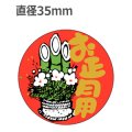 ラベルシール お正月用 C-328 金箔押し ニス引き　500枚