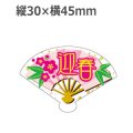 ラベルシール 迎春 C-445 　300枚