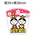 ラベルシール ひなまつり C-166　500枚