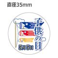 ラベルシール 子供の日 C-371　200枚