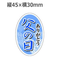 ラベルシール 父の日 C-375　200枚