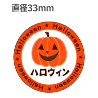 ラベルシール ハロウィン C-399　500枚