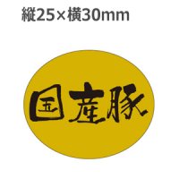 ラベルシール 国産豚 M-1884 金ホイルケシ　500枚