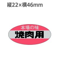 ラベルシール 焼肉用 M-623 銀ホイルケシ　500枚