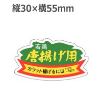 ラベルシール 唐揚げ用 M-197　1000枚