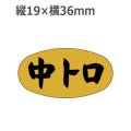 ラベルシール 中トロ M-2546 金ホイルケシ　1000枚
