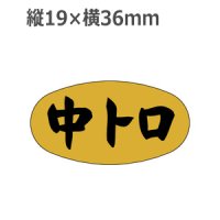 ラベルシール 中トロ M-2546 金ホイルケシ　1000枚