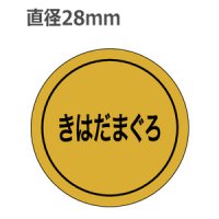 ラベルシール きはだまぐろ K-118 金ホイルツヤ　1000枚