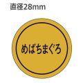 ラベルシール めばちまぐろ K-123 金ホイルツヤ　1000枚