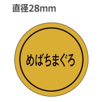 ラベルシール めばちまぐろ K-123 金ホイルツヤ　1000枚