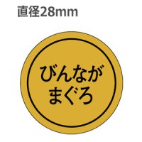 ラベルシール びんながまぐろ K-120 金ホイルツヤ　1000枚