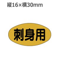 ラベルシール 刺身用 M-131 金ホイルケシ　1000枚