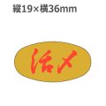 ラベルシール 活〆 M-497 金ホイルケシ　1000枚