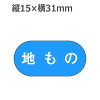 ラベルシール 地もの M-1900　1000枚