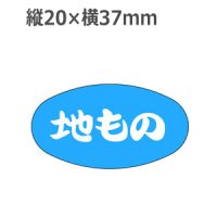 ラベルシール 地もの Z-1003　1000枚