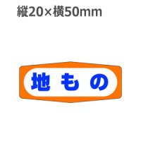 ラベルシール 地もの M-964　1000枚