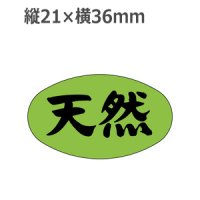 ラベルシール 天然 M-1714 蛍光紙使用　1000枚