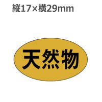 ラベルシール 天然物 M-807 金ホイルケシ　1000枚