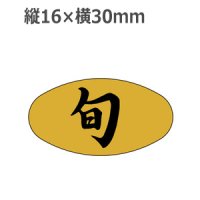 ラベルシール 旬 M-138 金ホイルツヤ　1000枚