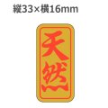 ラベルシール 天然 M-520 金ホイルケシ　1000枚