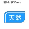 ラベルシール 天然 M-809　1000枚