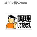 ラベルシール 調理してあります。 K-184　500枚