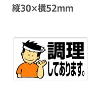 ラベルシール 調理してあります。 K-184　500枚