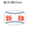 ラベルシール 新物 F-2　1000枚