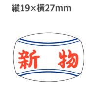 ラベルシール 新物 F-2　1000枚