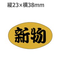 ラベルシール 新物 F-25 金箔押し 黒ミラ使用　1000枚