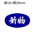 ラベルシール 新物 M-1650　1000枚