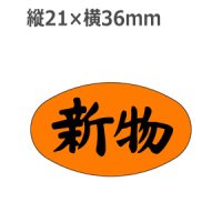 ラベルシール 新物 M-1715 蛍光紙使用　1000枚