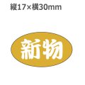 ラベルシール 新物 S-484 金箔押し　1000枚