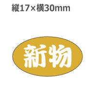 ラベルシール 新物 S-484 金箔押し　1000枚