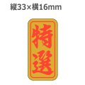 ラベルシール 特選 K-400 金ホイルケシ　1000枚
