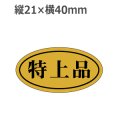 ラベルシール 特上品 F-32 金ホイルケシ　1000枚