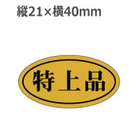 ラベルシール 特上品 F-32 金ホイルケシ　1000枚