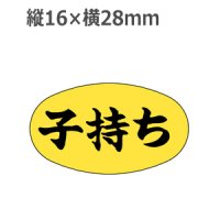 ラベルシール 子持ち M-1904　1000枚