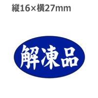 ラベルシール 解凍品 M-1255　1000枚