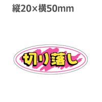 ラベルシール 切り落し A-272　1000枚