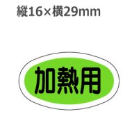 ラベルシール 加熱用 M-822　1000枚