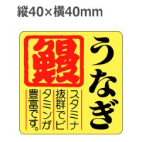 ラベルシール うなぎ S-143　500枚