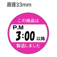 ラベルシール この商品は3:00以降に製造しました M-1432　750枚