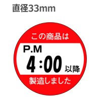 ラベルシール この商品は4:00以降に製造しました M-1433　750枚