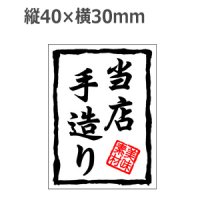 ラベルシール 当店手造り H-9 雲竜和紙使用　500枚