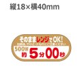 ラベルシール レンジ5分00秒 S-646　300枚