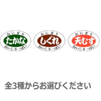 ラベルシール おにぎり おいしさ一ぱい　1000枚