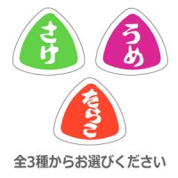 ラベルシール おにぎり 種類　1000枚