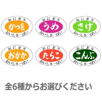 ラベルシール おにぎり おいしさ一ぱい　1000枚