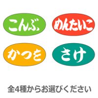 ラベルシール おにぎり・巻き物 種類　1000枚